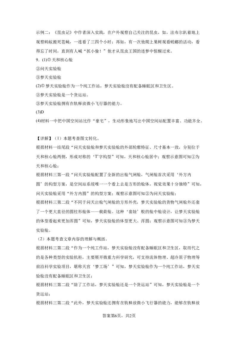 北京市丰台区2022-2023学年八年级上学期期末语文试题附解析(1)_北京初中期末题_C605-京七八九_B语文七八九_北京语文八上_2022-2023以前