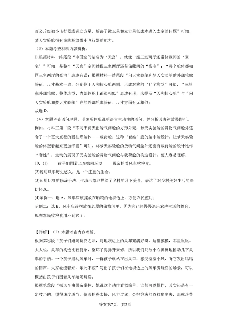 北京市丰台区2022-2023学年八年级上学期期末语文试题附解析(1)_北京初中期末题_C605-京七八九_B语文七八九_北京语文八上_2022-2023以前