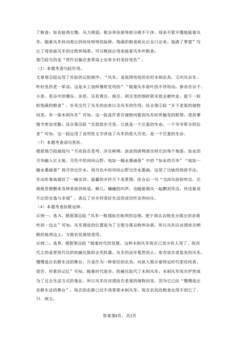 北京市丰台区2022-2023学年八年级上学期期末语文试题附解析(1)_北京初中期末题_C605-京七八九_B语文七八九_北京语文八上_2022-2023以前