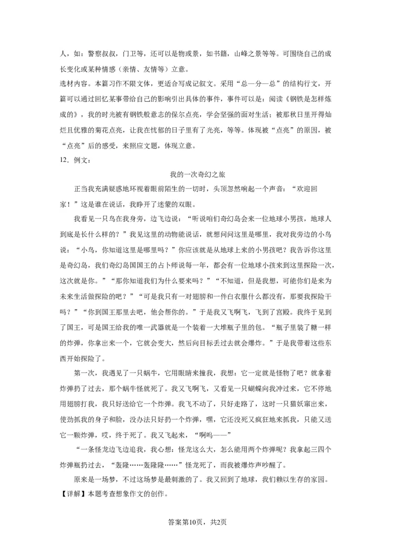 北京市丰台区2022-2023学年八年级上学期期末语文试题附解析(1)_北京初中期末题_C605-京七八九_B语文七八九_北京语文八上_2022-2023以前