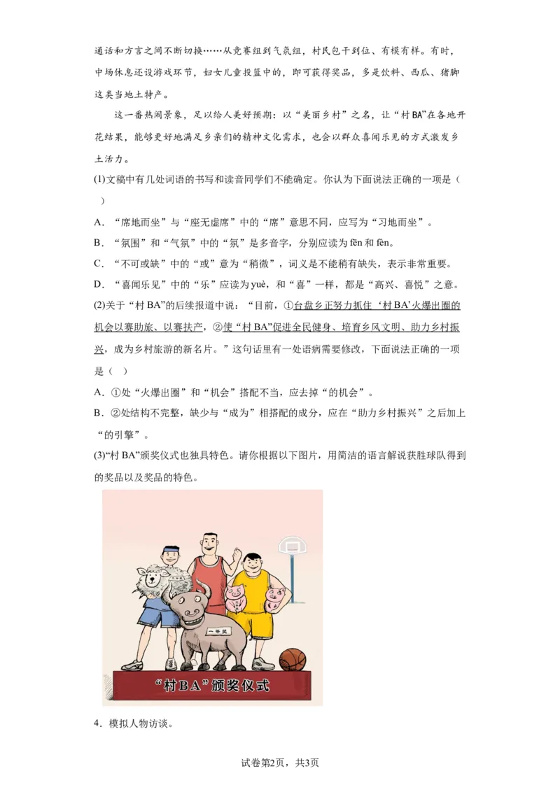 北京市丰台区2022-2023学年八年级上学期期末语文试题附解析(1)_北京初中期末题_C605-京七八九_B语文七八九_北京语文八上_2022-2023以前