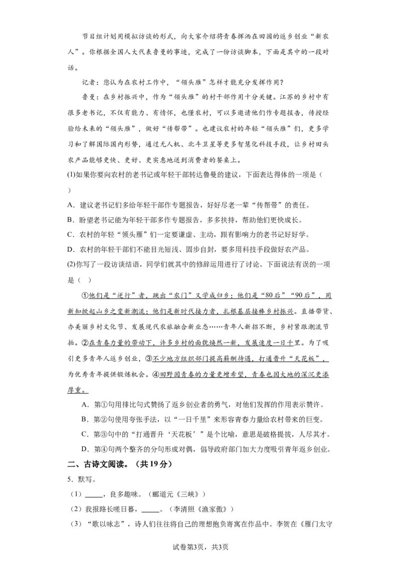 北京市丰台区2022-2023学年八年级上学期期末语文试题附解析(1)_北京初中期末题_C605-京七八九_B语文七八九_北京语文八上_2022-2023以前