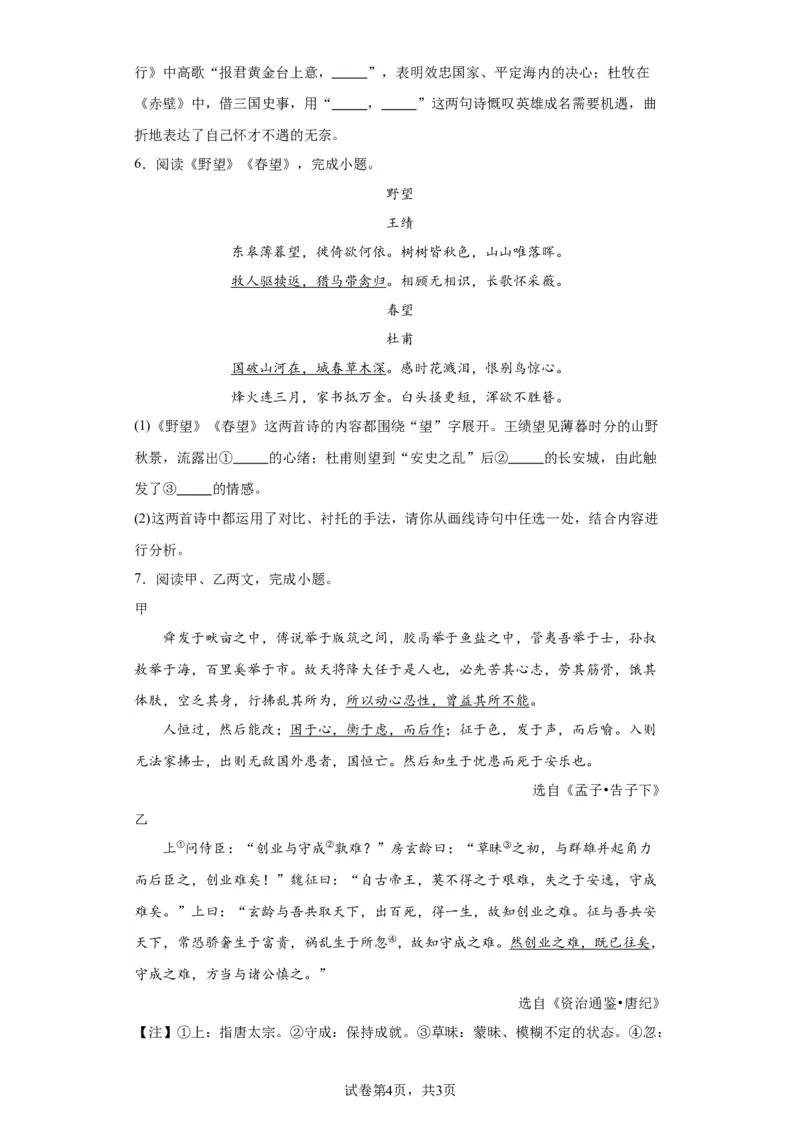 北京市丰台区2022-2023学年八年级上学期期末语文试题附解析(1)_北京初中期末题_C605-京七八九_B语文七八九_北京语文八上_2022-2023以前