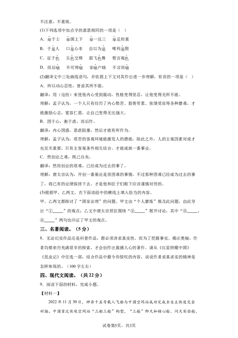 北京市丰台区2022-2023学年八年级上学期期末语文试题附解析(1)_北京初中期末题_C605-京七八九_B语文七八九_北京语文八上_2022-2023以前