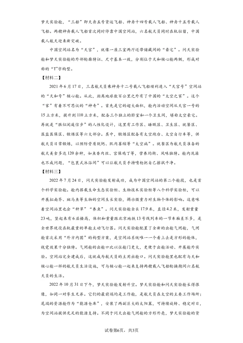 北京市丰台区2022-2023学年八年级上学期期末语文试题附解析(1)_北京初中期末题_C605-京七八九_B语文七八九_北京语文八上_2022-2023以前