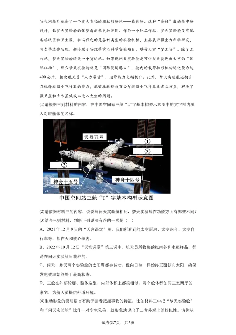 北京市丰台区2022-2023学年八年级上学期期末语文试题附解析(1)_北京初中期末题_C605-京七八九_B语文七八九_北京语文八上_2022-2023以前