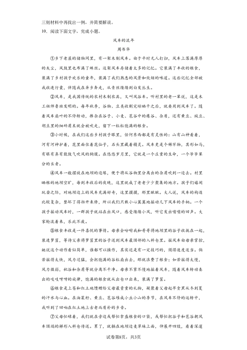 北京市丰台区2022-2023学年八年级上学期期末语文试题附解析(1)_北京初中期末题_C605-京七八九_B语文七八九_北京语文八上_2022-2023以前