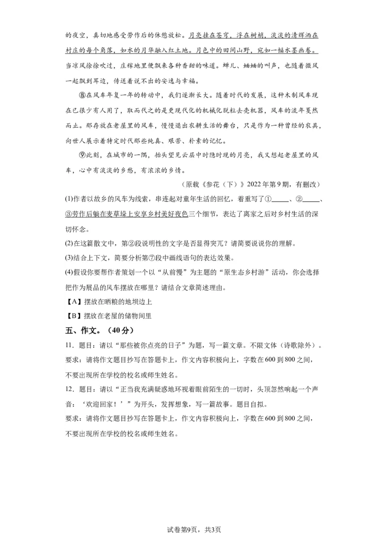 北京市丰台区2022-2023学年八年级上学期期末语文试题附解析(1)_北京初中期末题_C605-京七八九_B语文七八九_北京语文八上_2022-2023以前