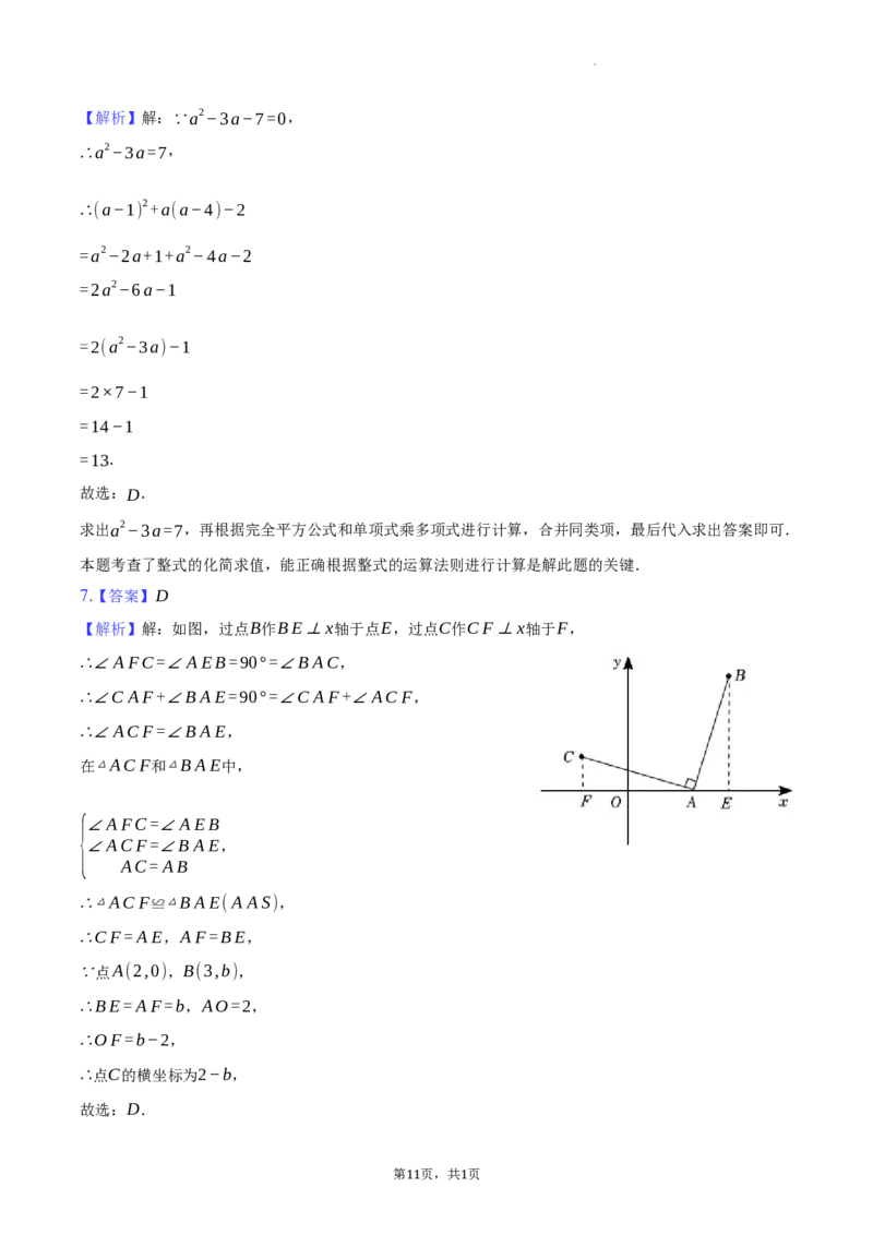 北京市西城区2023-2024学年八年级上学期期末数学试卷解析版(1)_北京初中期末题_C605-京七八九_B京市数学七八九_北京数学八上_2023-2024
