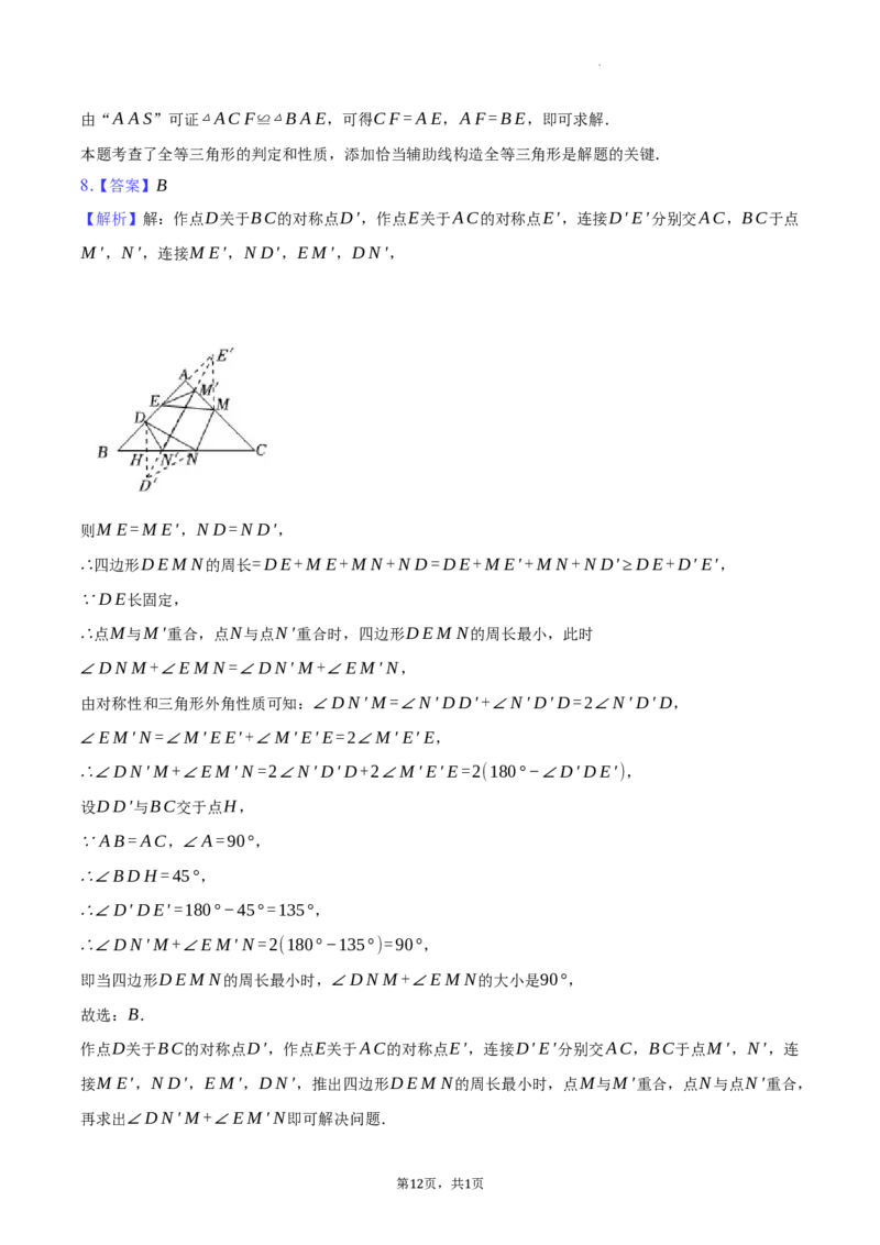 北京市西城区2023-2024学年八年级上学期期末数学试卷解析版(1)_北京初中期末题_C605-京七八九_B京市数学七八九_北京数学八上_2023-2024