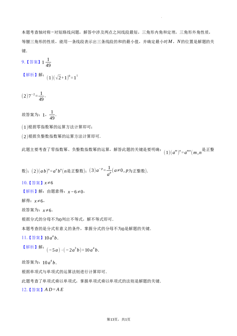 北京市西城区2023-2024学年八年级上学期期末数学试卷解析版(1)_北京初中期末题_C605-京七八九_B京市数学七八九_北京数学八上_2023-2024