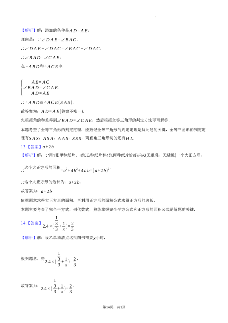 北京市西城区2023-2024学年八年级上学期期末数学试卷解析版(1)_北京初中期末题_C605-京七八九_B京市数学七八九_北京数学八上_2023-2024