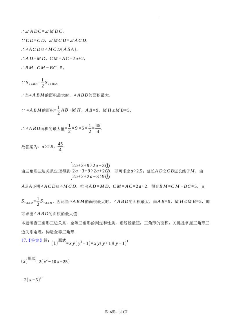 北京市西城区2023-2024学年八年级上学期期末数学试卷解析版(1)_北京初中期末题_C605-京七八九_B京市数学七八九_北京数学八上_2023-2024