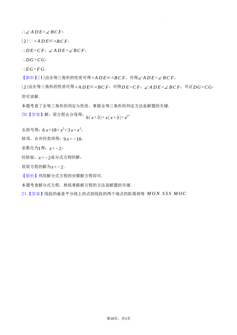 北京市西城区2023-2024学年八年级上学期期末数学试卷解析版(1)_北京初中期末题_C605-京七八九_B京市数学七八九_北京数学八上_2023-2024