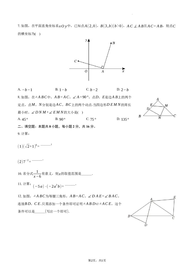 北京市西城区2023-2024学年八年级上学期期末数学试卷解析版(1)_北京初中期末题_C605-京七八九_B京市数学七八九_北京数学八上_2023-2024