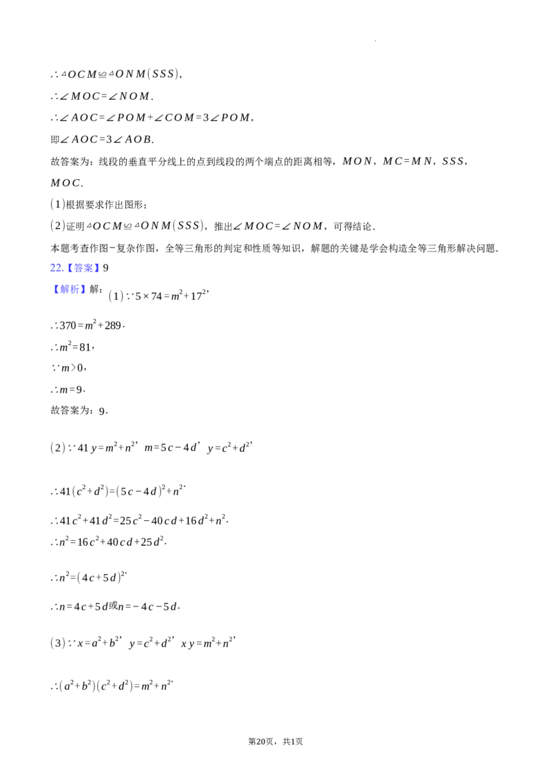 北京市西城区2023-2024学年八年级上学期期末数学试卷解析版(1)_北京初中期末题_C605-京七八九_B京市数学七八九_北京数学八上_2023-2024