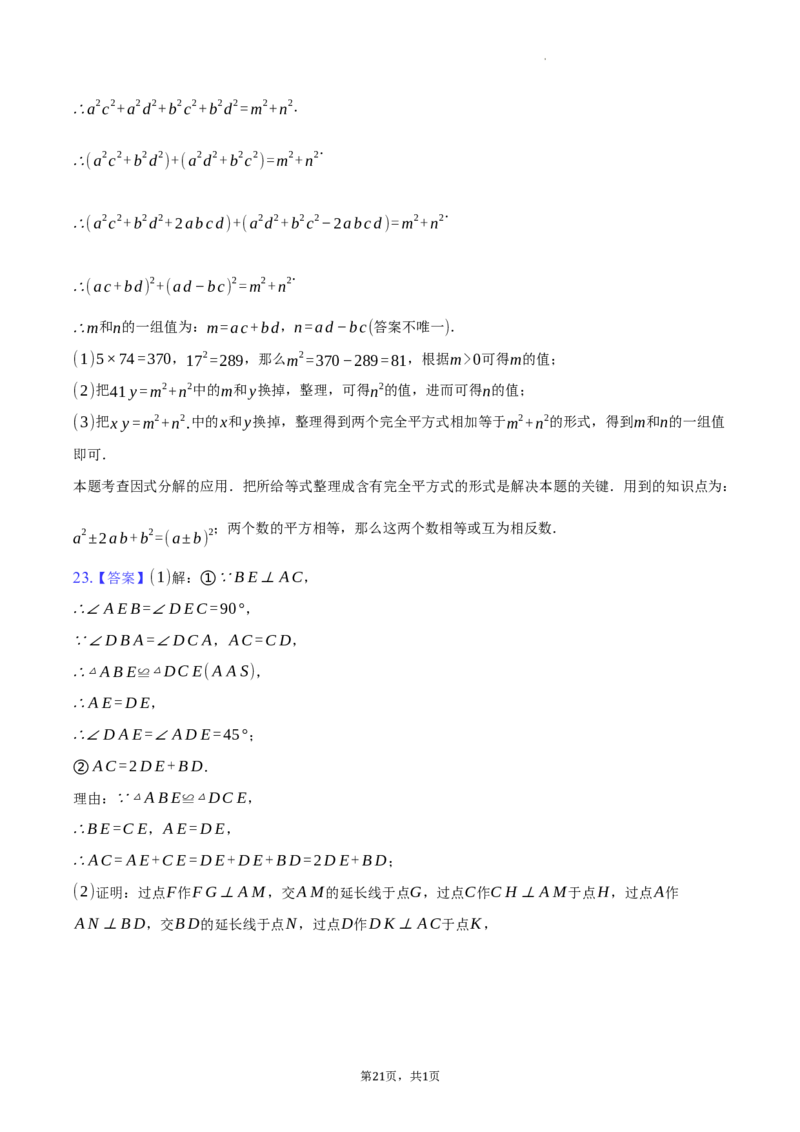 北京市西城区2023-2024学年八年级上学期期末数学试卷解析版(1)_北京初中期末题_C605-京七八九_B京市数学七八九_北京数学八上_2023-2024