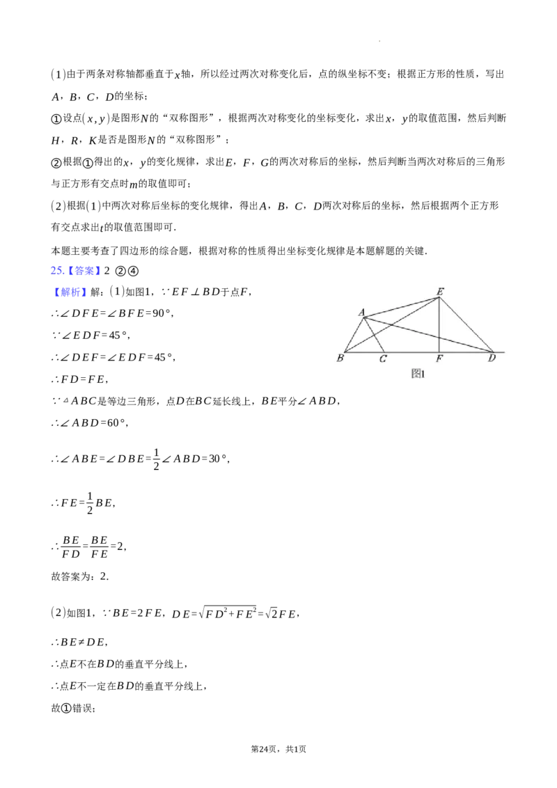 北京市西城区2023-2024学年八年级上学期期末数学试卷解析版(1)_北京初中期末题_C605-京七八九_B京市数学七八九_北京数学八上_2023-2024