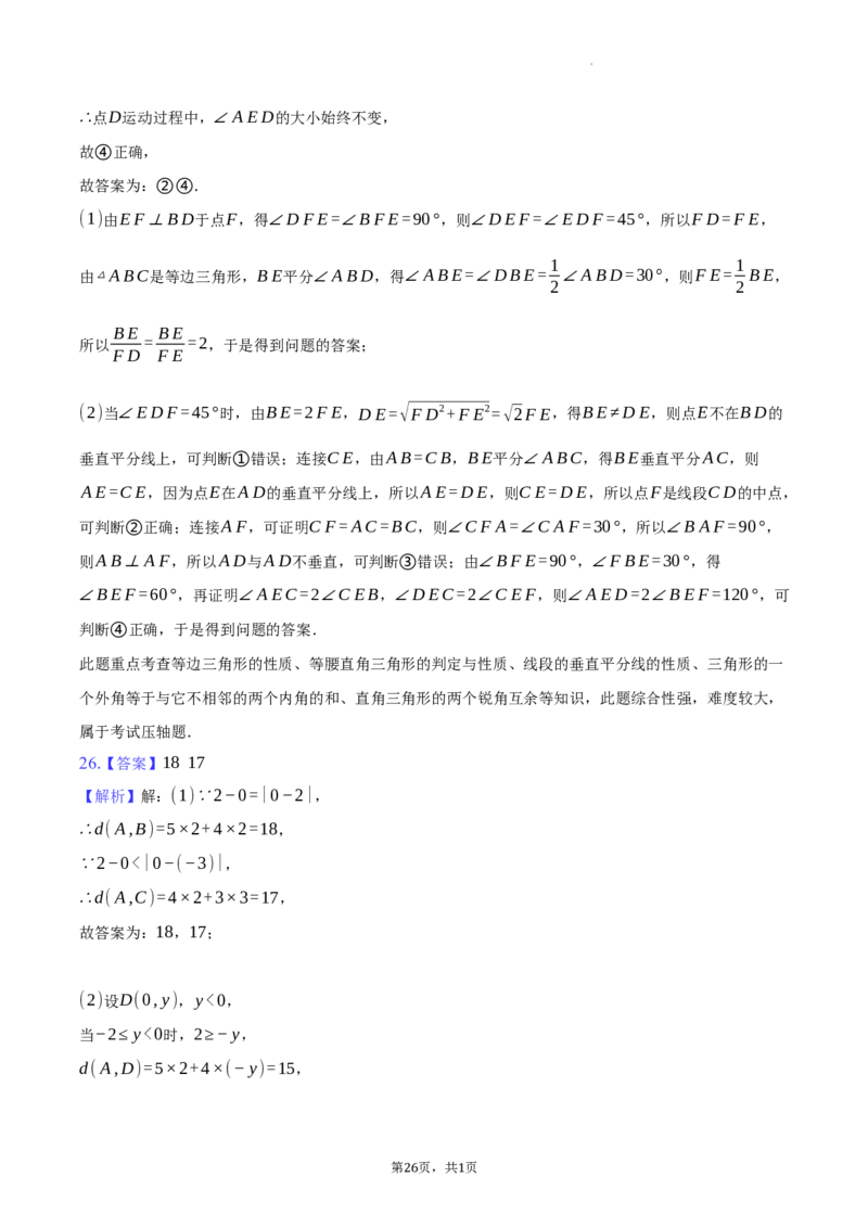 北京市西城区2023-2024学年八年级上学期期末数学试卷解析版(1)_北京初中期末题_C605-京七八九_B京市数学七八九_北京数学八上_2023-2024