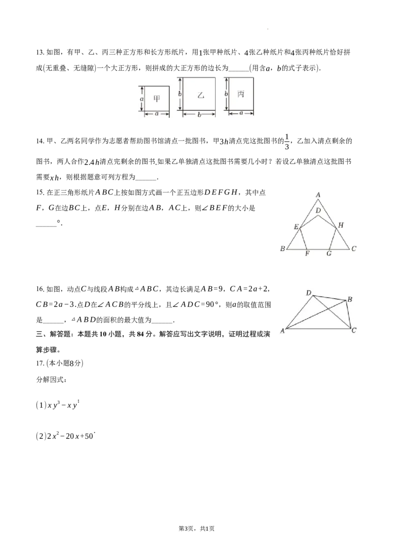 北京市西城区2023-2024学年八年级上学期期末数学试卷解析版(1)_北京初中期末题_C605-京七八九_B京市数学七八九_北京数学八上_2023-2024