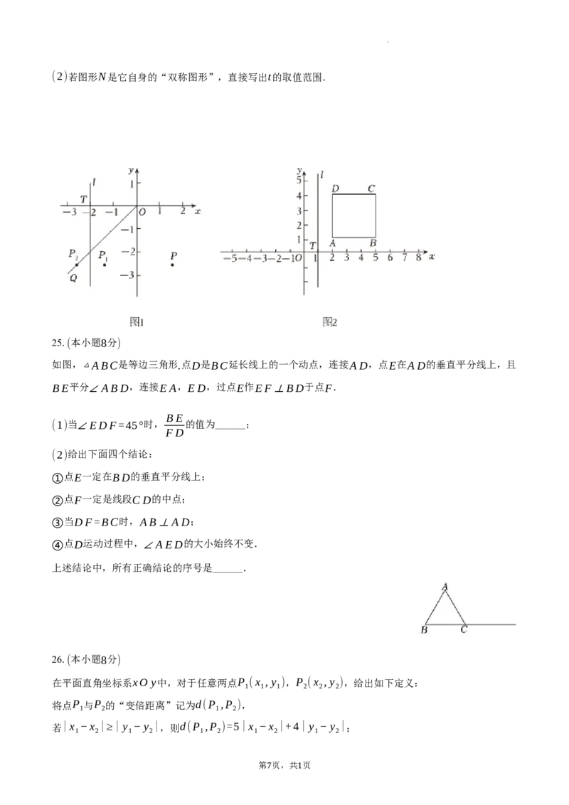 北京市西城区2023-2024学年八年级上学期期末数学试卷解析版(1)_北京初中期末题_C605-京七八九_B京市数学七八九_北京数学八上_2023-2024