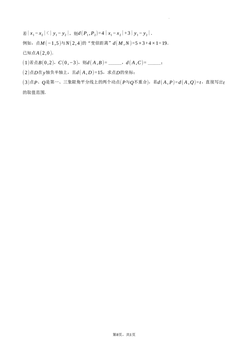 北京市西城区2023-2024学年八年级上学期期末数学试卷解析版(1)_北京初中期末题_C605-京七八九_B京市数学七八九_北京数学八上_2023-2024