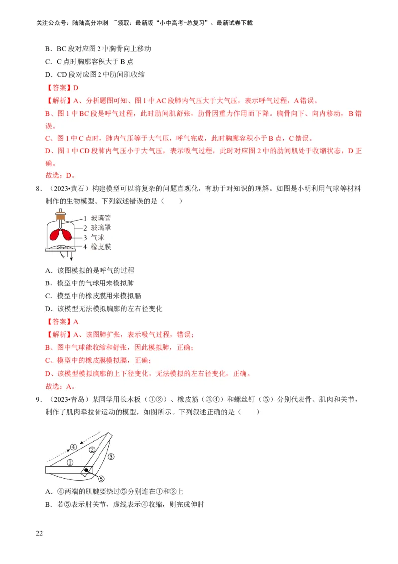 专题15生物学与社会&middot;跨学科实践（解析版）_02中考总复习（2026版更新中）_08-生物-中考总复习_2024年中考复习资料_专项复习_备战2024年中考生物真题题源解密