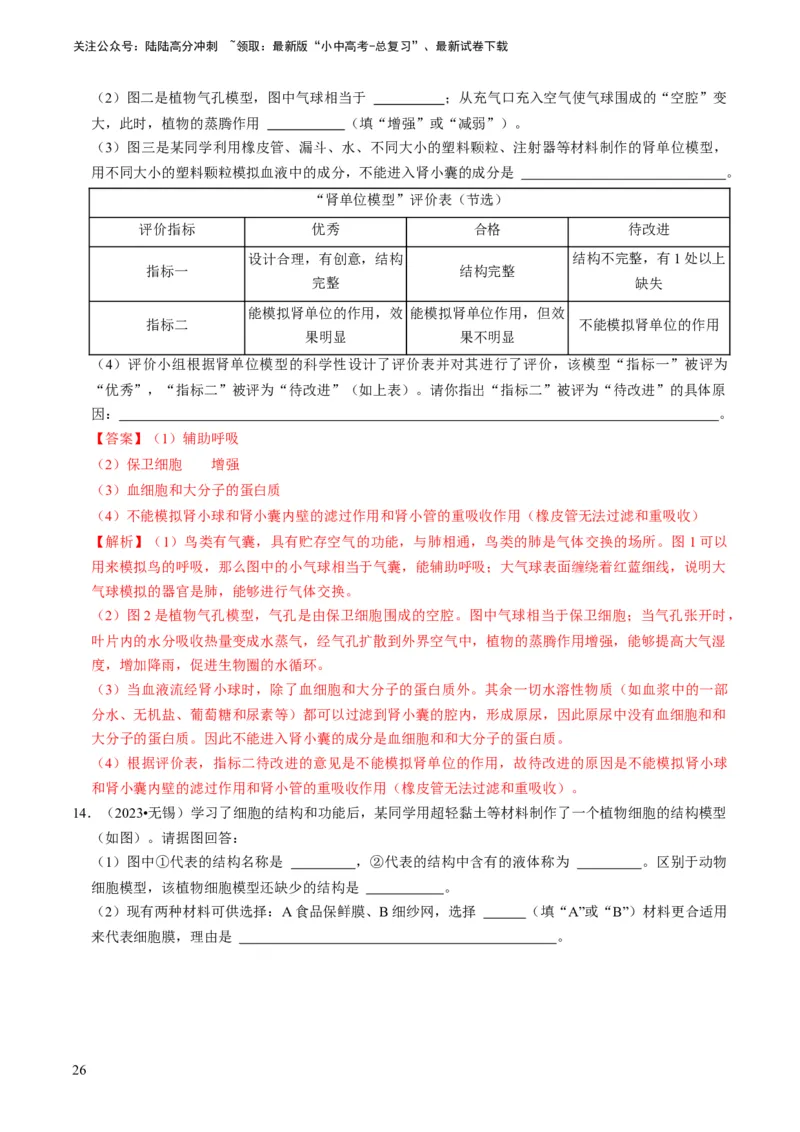 专题15生物学与社会&middot;跨学科实践（解析版）_02中考总复习（2026版更新中）_08-生物-中考总复习_2024年中考复习资料_专项复习_备战2024年中考生物真题题源解密