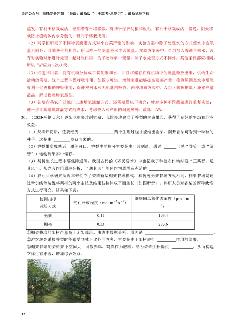 专题15生物学与社会&middot;跨学科实践（解析版）_02中考总复习（2026版更新中）_08-生物-中考总复习_2024年中考复习资料_专项复习_备战2024年中考生物真题题源解密