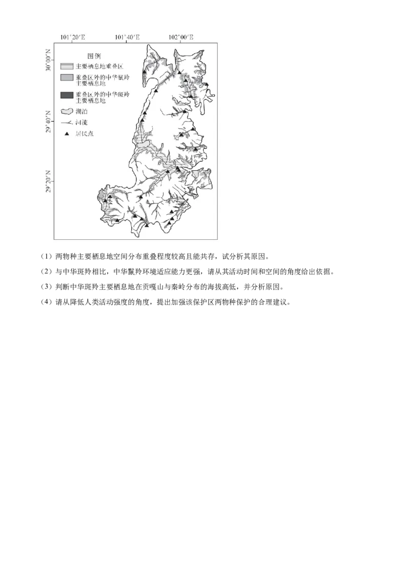 2024年高考地理真题（湖南自主命题）（原卷版）_全国卷+地方卷_8.地理_1.地理高考真题试卷_2024年高考-地理_2024年湖南自主命题-地理