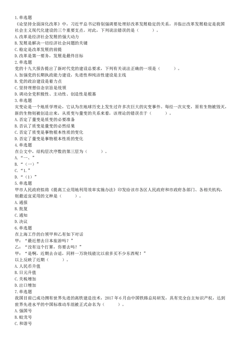 2019年7年20日广东省东莞市南城区街道机关事业单位招聘《行政能力测试》题（网友回忆版）_26事业职测+综合_闲鱼2026事业单位职测+综合_职测+综合真题合集ABCDE_A类-综合管理_广东
