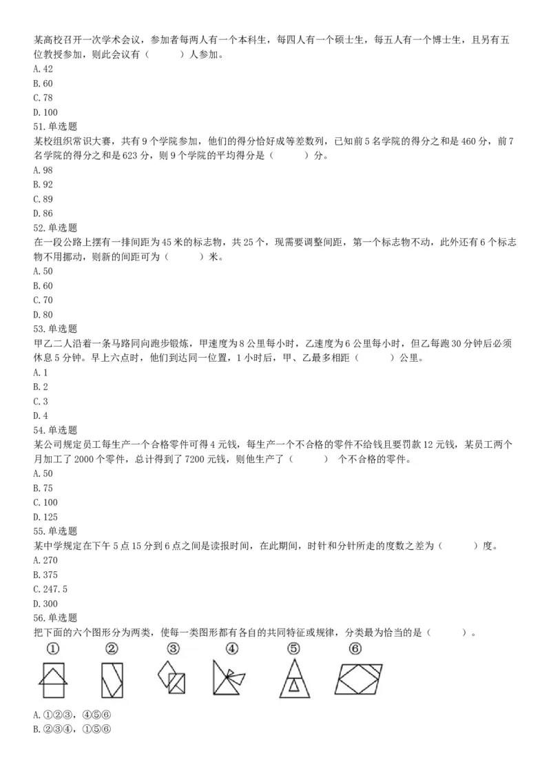 2019年7年20日广东省东莞市南城区街道机关事业单位招聘《行政能力测试》题（网友回忆版）_26事业职测+综合_闲鱼2026事业单位职测+综合_职测+综合真题合集ABCDE_A类-综合管理_广东