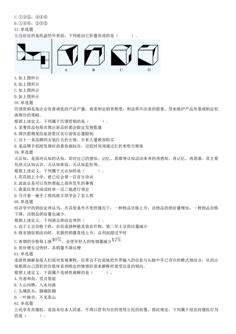 2019年7年20日广东省东莞市南城区街道机关事业单位招聘《行政能力测试》题（网友回忆版）_26事业职测+综合_闲鱼2026事业单位职测+综合_职测+综合真题合集ABCDE_A类-综合管理_广东