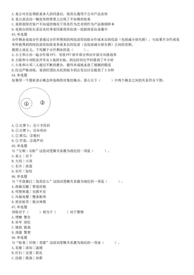 2019年7年20日广东省东莞市南城区街道机关事业单位招聘《行政能力测试》题（网友回忆版）_26事业职测+综合_闲鱼2026事业单位职测+综合_职测+综合真题合集ABCDE_A类-综合管理_广东