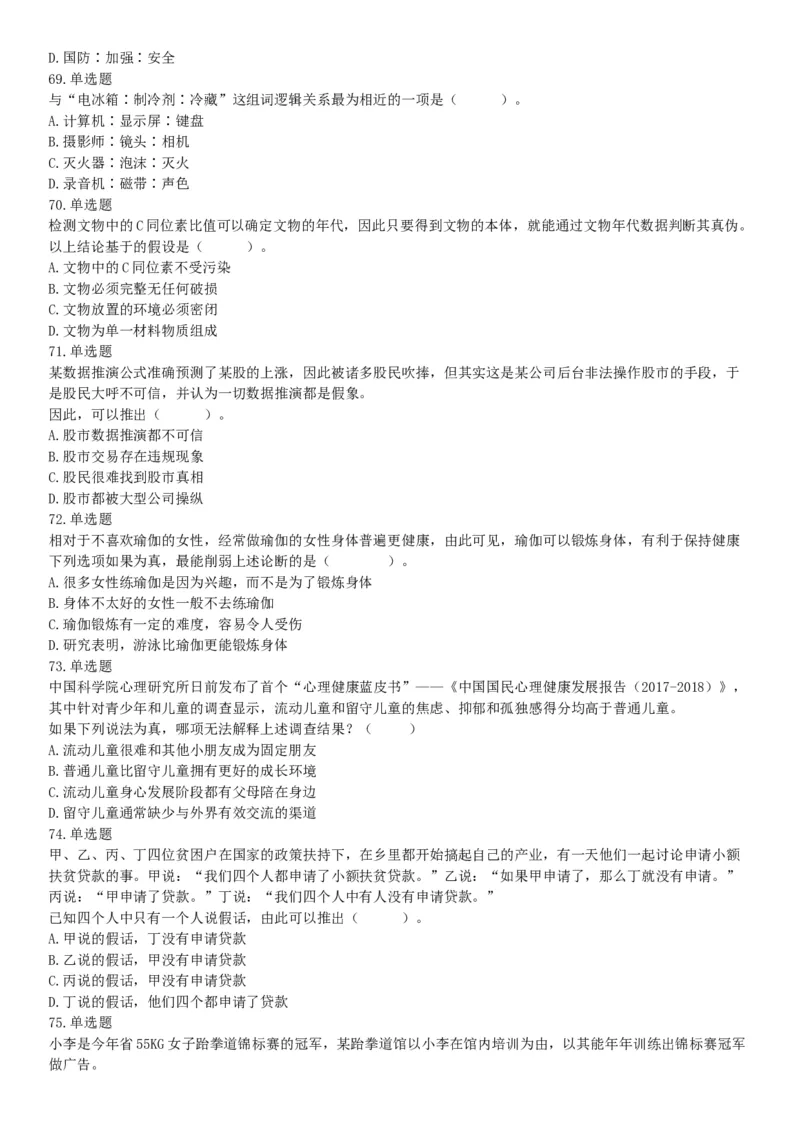2019年7年20日广东省东莞市南城区街道机关事业单位招聘《行政能力测试》题（网友回忆版）_26事业职测+综合_闲鱼2026事业单位职测+综合_职测+综合真题合集ABCDE_A类-综合管理_广东