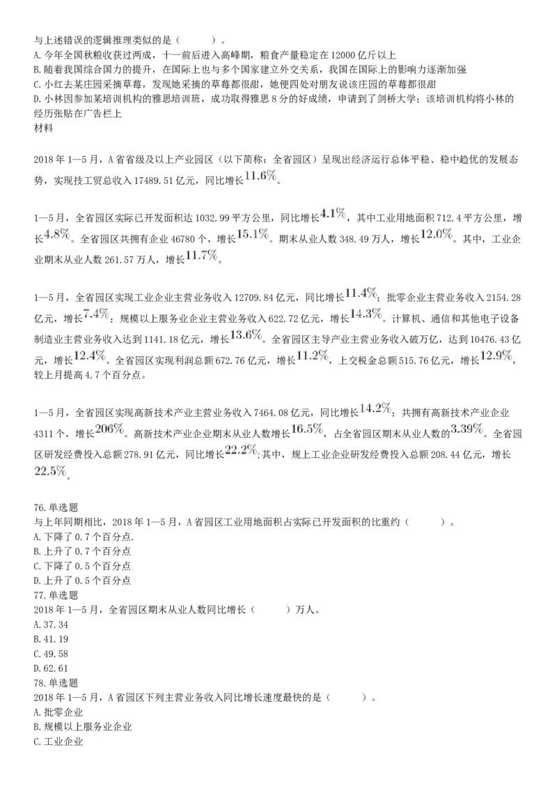 2019年7年20日广东省东莞市南城区街道机关事业单位招聘《行政能力测试》题（网友回忆版）_26事业职测+综合_闲鱼2026事业单位职测+综合_职测+综合真题合集ABCDE_A类-综合管理_广东