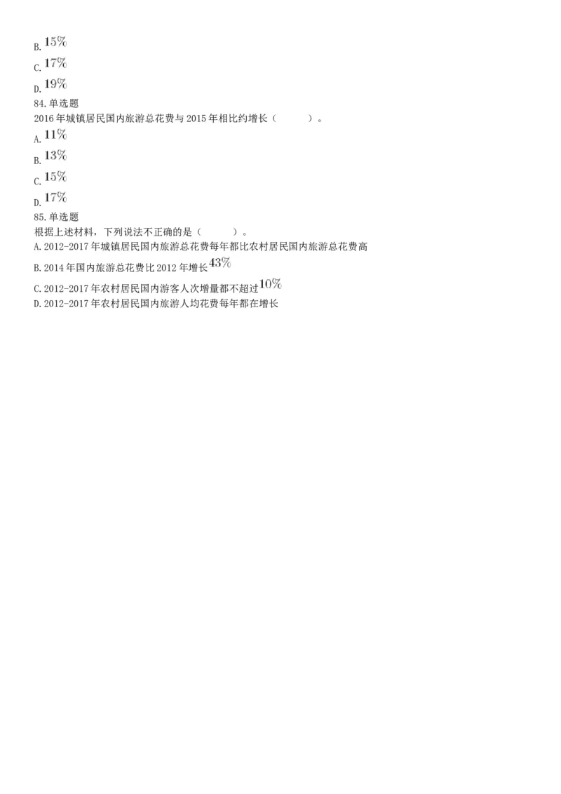 2019年7年20日广东省东莞市南城区街道机关事业单位招聘《行政能力测试》题（网友回忆版）_26事业职测+综合_闲鱼2026事业单位职测+综合_职测+综合真题合集ABCDE_A类-综合管理_广东