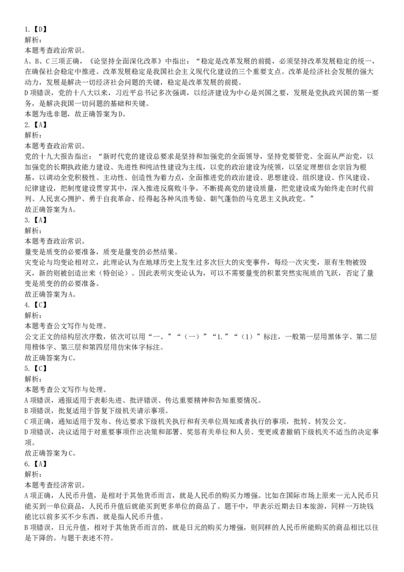 2019年7年20日广东省东莞市南城区街道机关事业单位招聘《行政能力测试》题（网友回忆版）_26事业职测+综合_闲鱼2026事业单位职测+综合_职测+综合真题合集ABCDE_A类-综合管理_广东