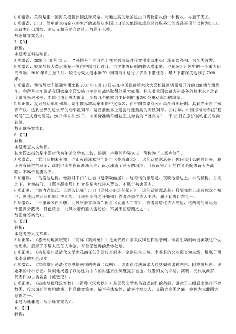 2019年7年20日广东省东莞市南城区街道机关事业单位招聘《行政能力测试》题（网友回忆版）_26事业职测+综合_闲鱼2026事业单位职测+综合_职测+综合真题合集ABCDE_A类-综合管理_广东