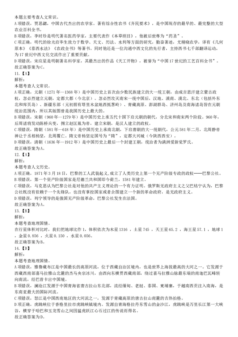 2019年7年20日广东省东莞市南城区街道机关事业单位招聘《行政能力测试》题（网友回忆版）_26事业职测+综合_闲鱼2026事业单位职测+综合_职测+综合真题合集ABCDE_A类-综合管理_广东