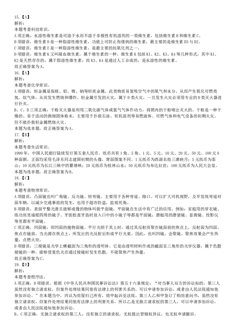 2019年7年20日广东省东莞市南城区街道机关事业单位招聘《行政能力测试》题（网友回忆版）_26事业职测+综合_闲鱼2026事业单位职测+综合_职测+综合真题合集ABCDE_A类-综合管理_广东