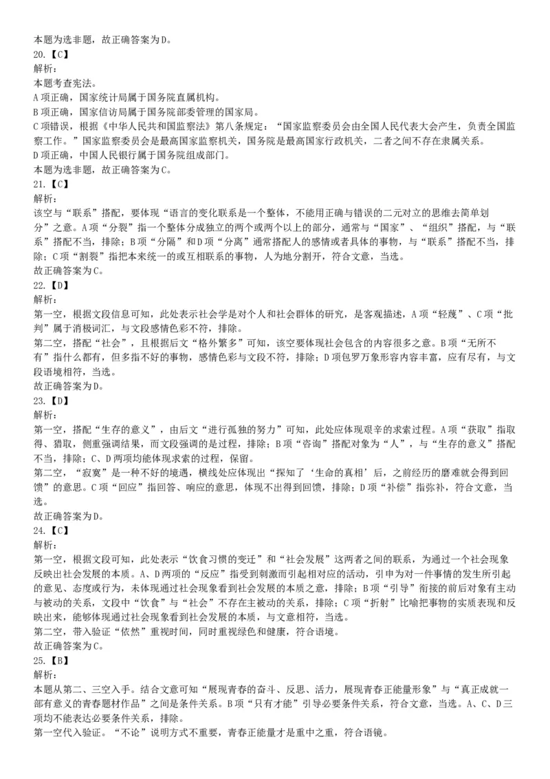 2019年7年20日广东省东莞市南城区街道机关事业单位招聘《行政能力测试》题（网友回忆版）_26事业职测+综合_闲鱼2026事业单位职测+综合_职测+综合真题合集ABCDE_A类-综合管理_广东