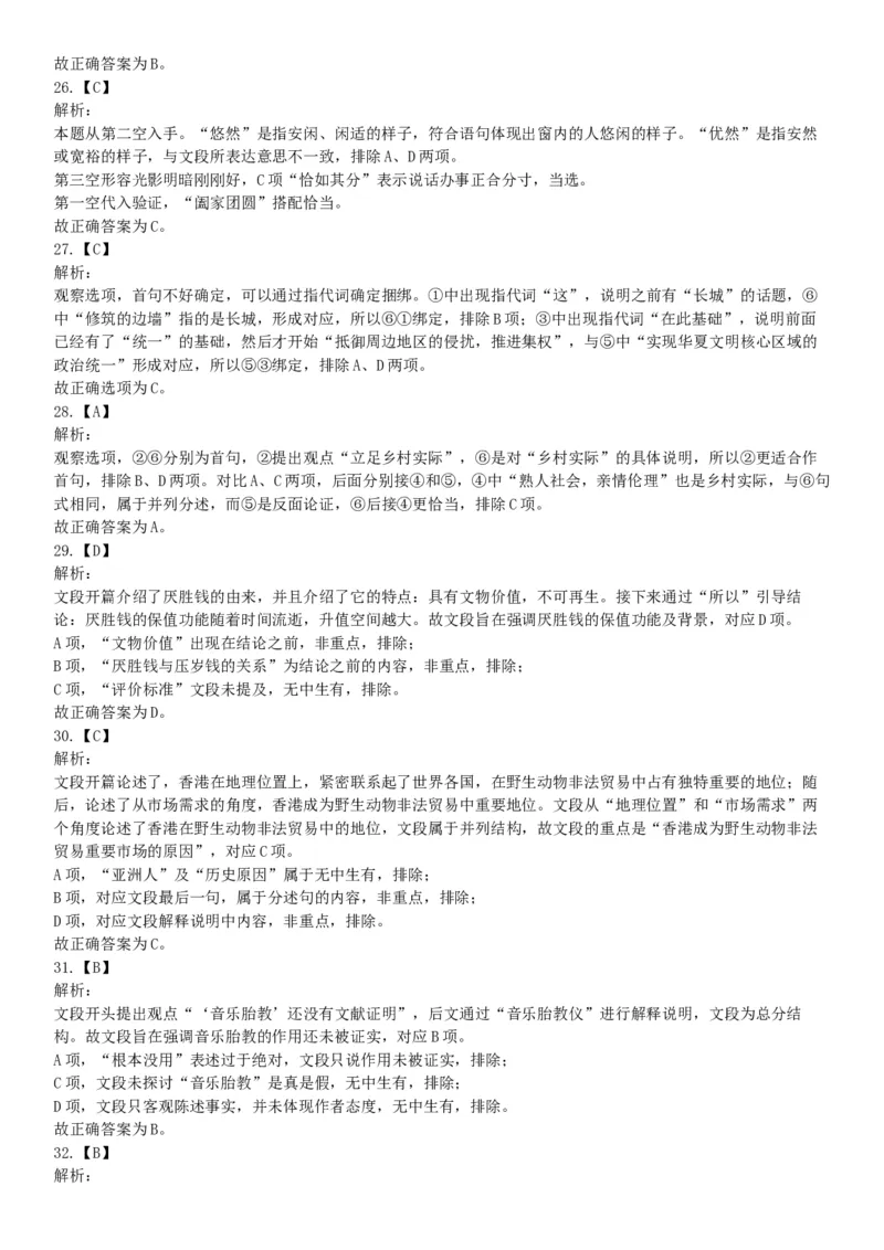 2019年7年20日广东省东莞市南城区街道机关事业单位招聘《行政能力测试》题（网友回忆版）_26事业职测+综合_闲鱼2026事业单位职测+综合_职测+综合真题合集ABCDE_A类-综合管理_广东