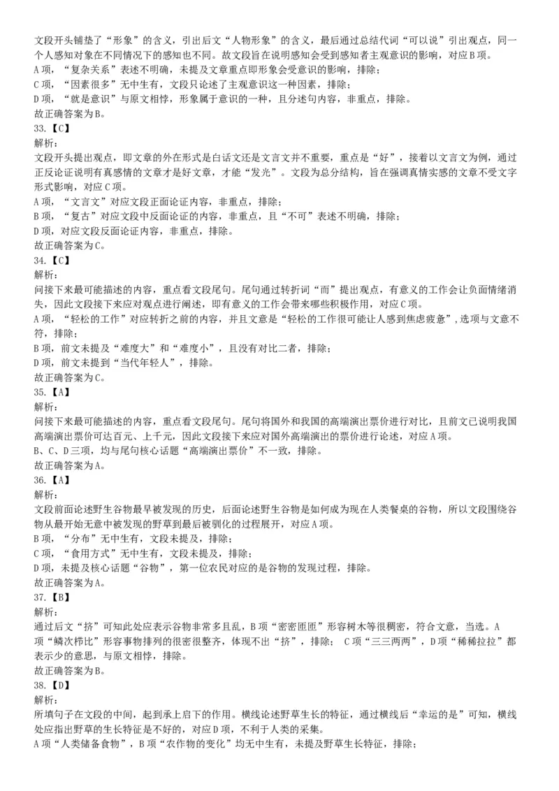 2019年7年20日广东省东莞市南城区街道机关事业单位招聘《行政能力测试》题（网友回忆版）_26事业职测+综合_闲鱼2026事业单位职测+综合_职测+综合真题合集ABCDE_A类-综合管理_广东