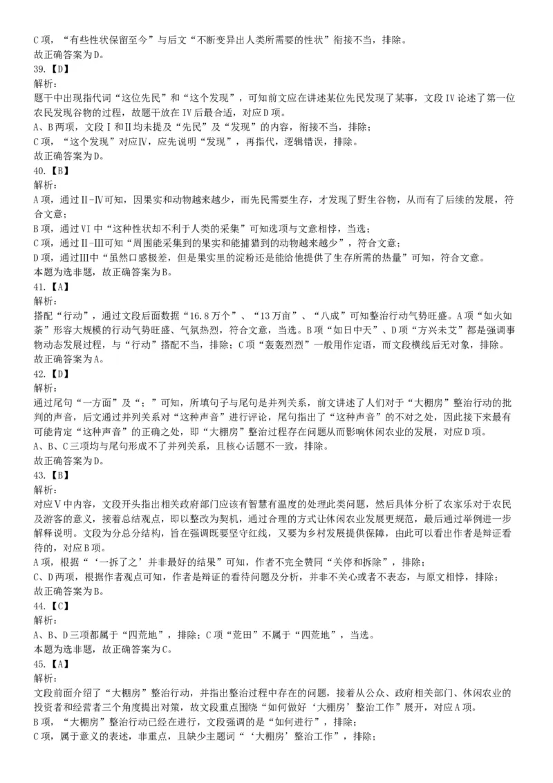 2019年7年20日广东省东莞市南城区街道机关事业单位招聘《行政能力测试》题（网友回忆版）_26事业职测+综合_闲鱼2026事业单位职测+综合_职测+综合真题合集ABCDE_A类-综合管理_广东