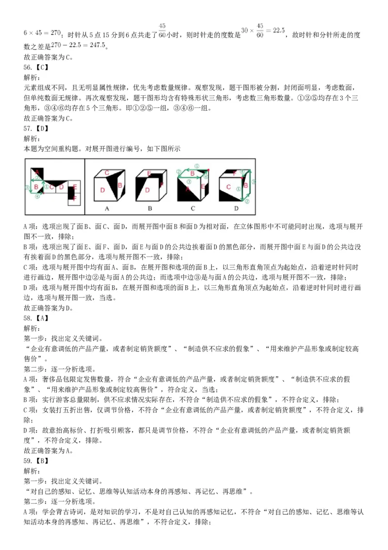 2019年7年20日广东省东莞市南城区街道机关事业单位招聘《行政能力测试》题（网友回忆版）_26事业职测+综合_闲鱼2026事业单位职测+综合_职测+综合真题合集ABCDE_A类-综合管理_广东
