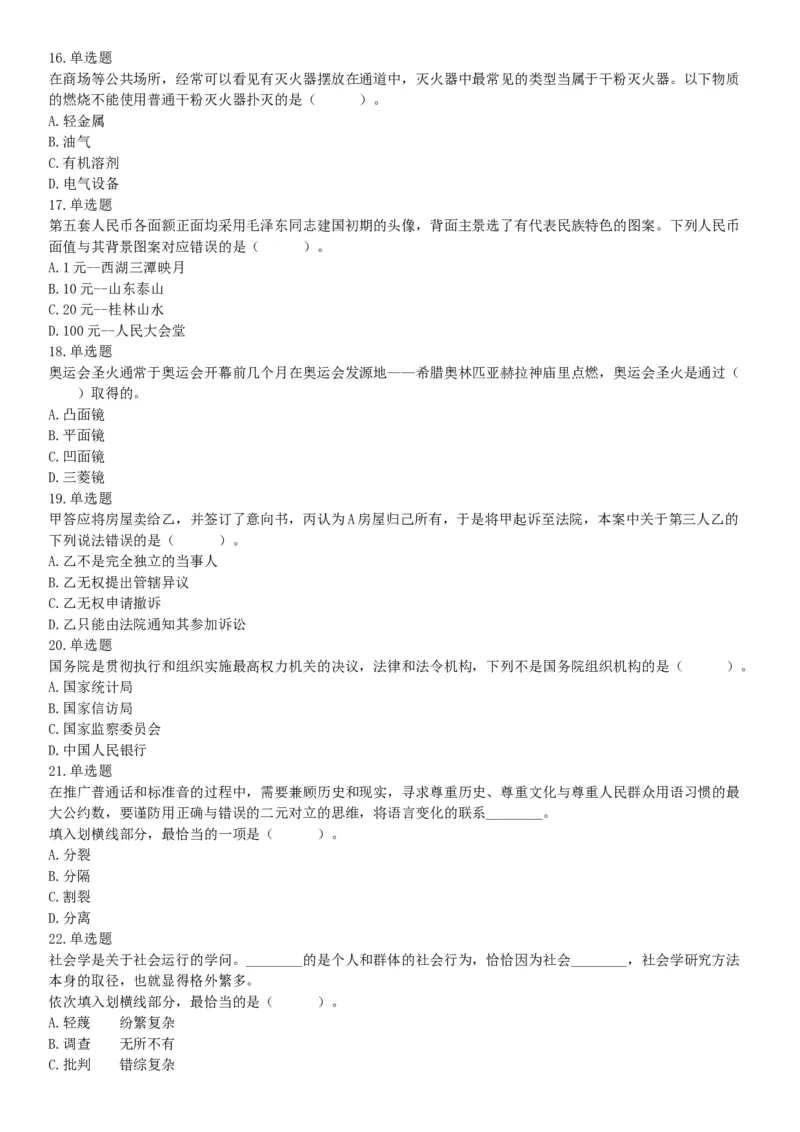 2019年7年20日广东省东莞市南城区街道机关事业单位招聘《行政能力测试》题（网友回忆版）_26事业职测+综合_闲鱼2026事业单位职测+综合_职测+综合真题合集ABCDE_A类-综合管理_广东