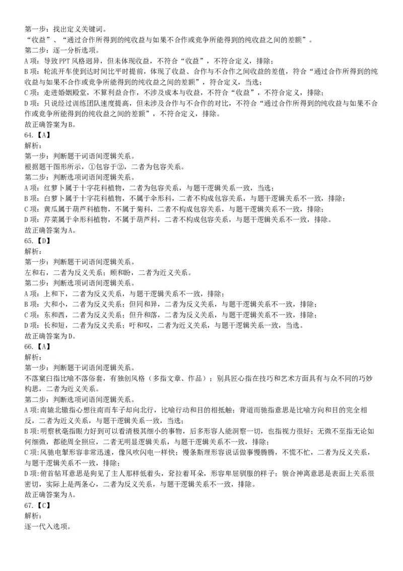 2019年7年20日广东省东莞市南城区街道机关事业单位招聘《行政能力测试》题（网友回忆版）_26事业职测+综合_闲鱼2026事业单位职测+综合_职测+综合真题合集ABCDE_A类-综合管理_广东