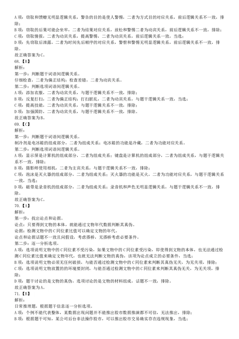 2019年7年20日广东省东莞市南城区街道机关事业单位招聘《行政能力测试》题（网友回忆版）_26事业职测+综合_闲鱼2026事业单位职测+综合_职测+综合真题合集ABCDE_A类-综合管理_广东