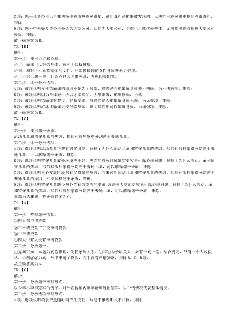 2019年7年20日广东省东莞市南城区街道机关事业单位招聘《行政能力测试》题（网友回忆版）_26事业职测+综合_闲鱼2026事业单位职测+综合_职测+综合真题合集ABCDE_A类-综合管理_广东